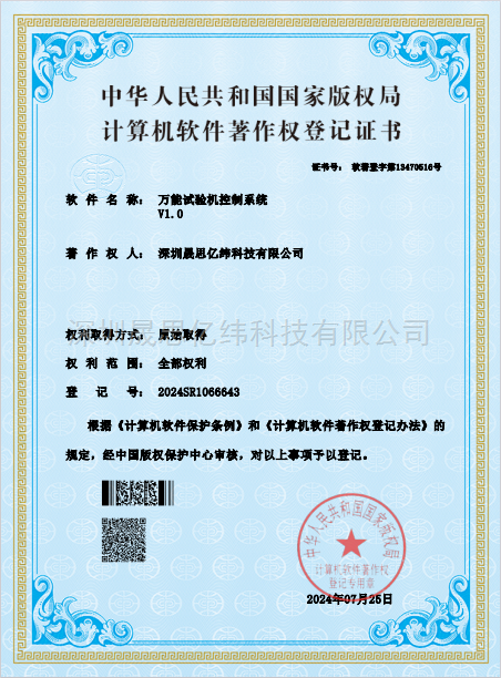 计算机软件著作权登记证书